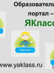 ЯКласс